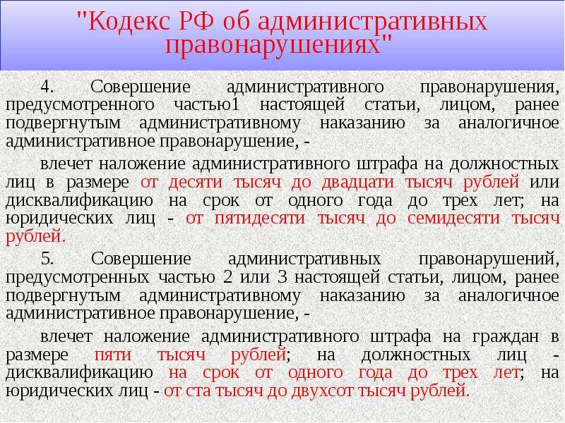 1 настоящая статья. Административное правонарушение что влечет за собой. Наложение административного штрафа. Штраф административное правонарушение. Административный штраф статья ?.