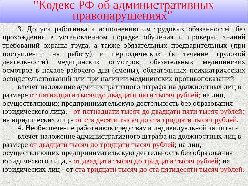 Фактический допуск работника. Допуск работника к исполнению трудовых обязанностей. О допуске к самостоятельному исполнению обязанностей работника. Обязанности работника по прохождению обучения. Медицинские противопоказания к выполнению трудовых обязательств.