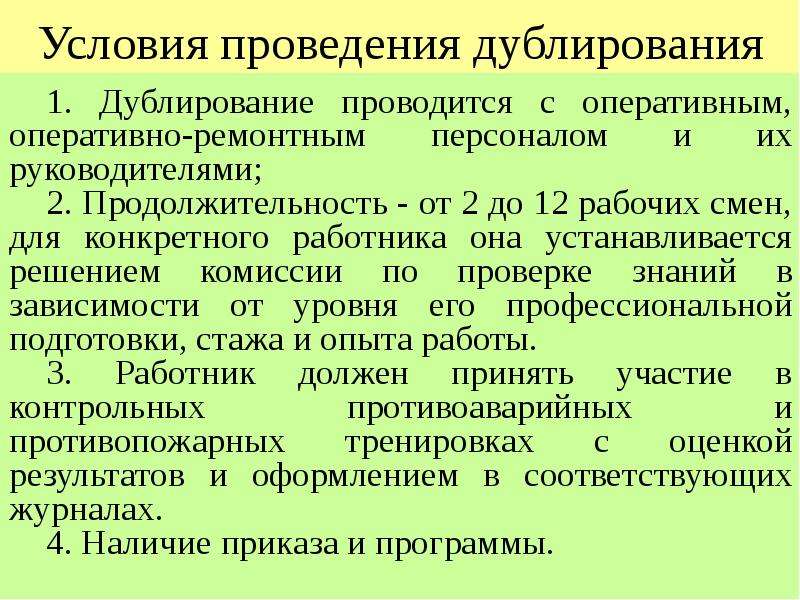 Образец производственного инструктажа в электроустановках