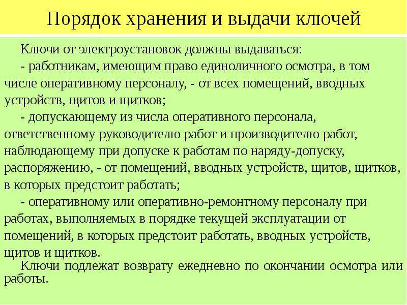 Приказ о безопасной эксплуатации электроустановок образец