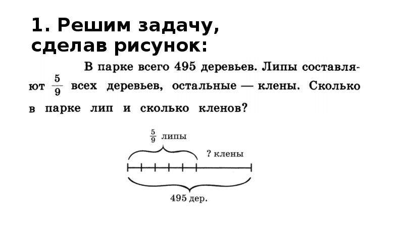 Задача на нахождение части 5 класс