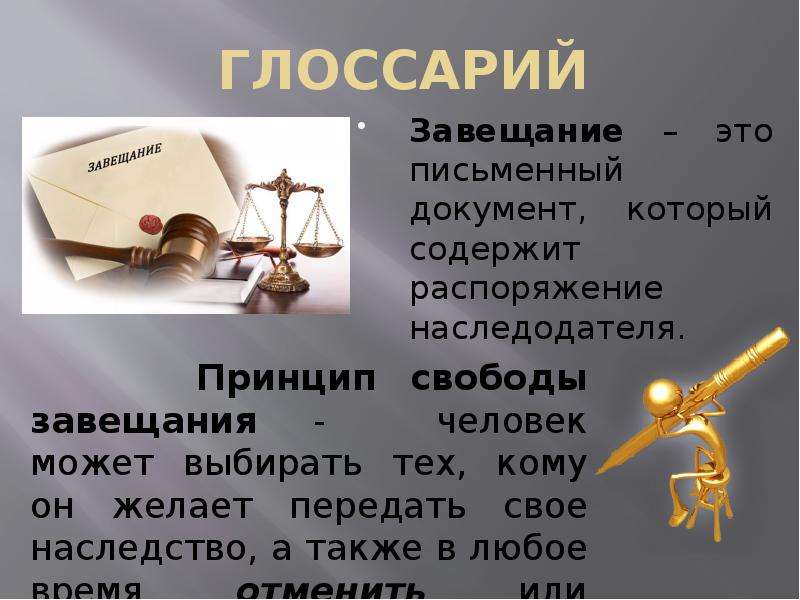 Наследственное право 11 класс право презентация