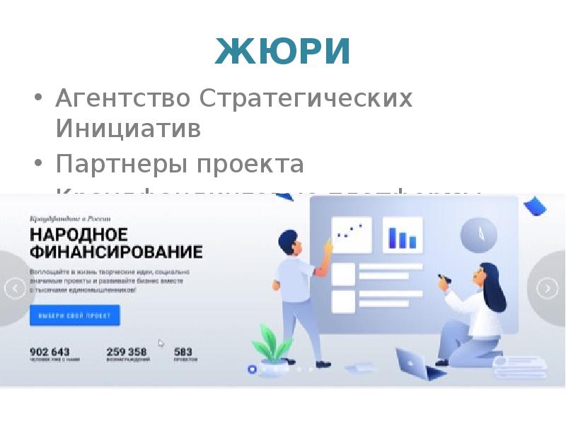 Партнер проекта кто это