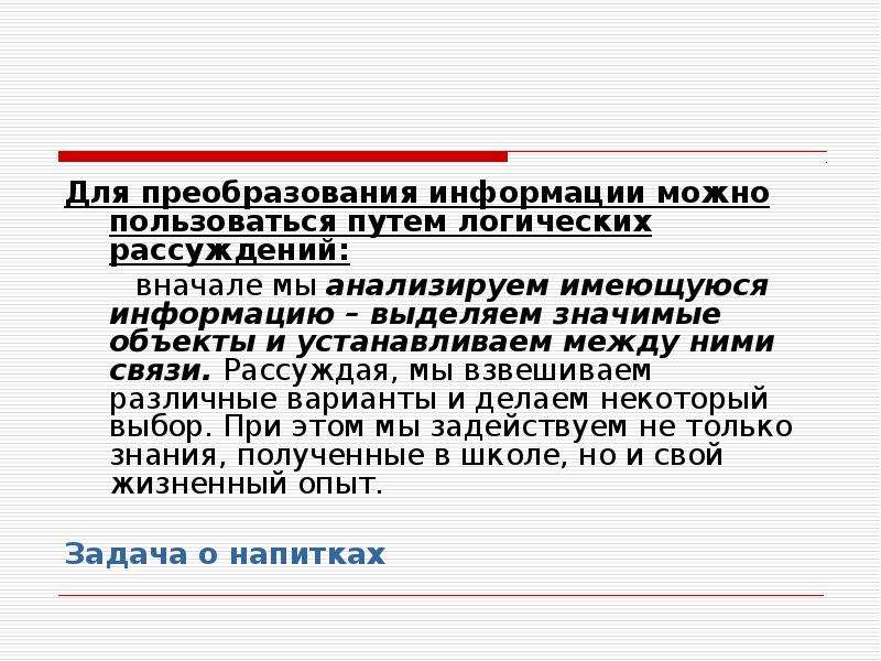 Преобразование по правилам логические рассуждения разработка плана действий это