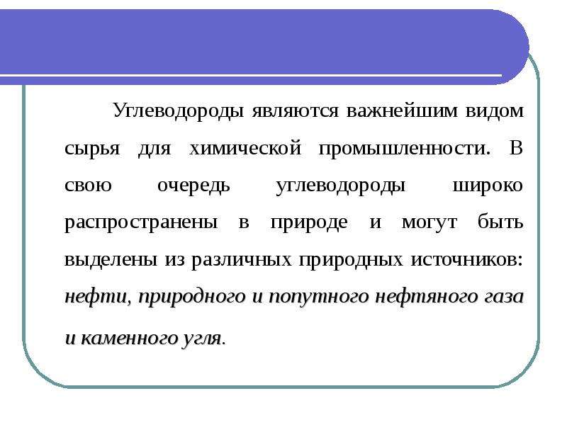 Источники углеводородов презентация