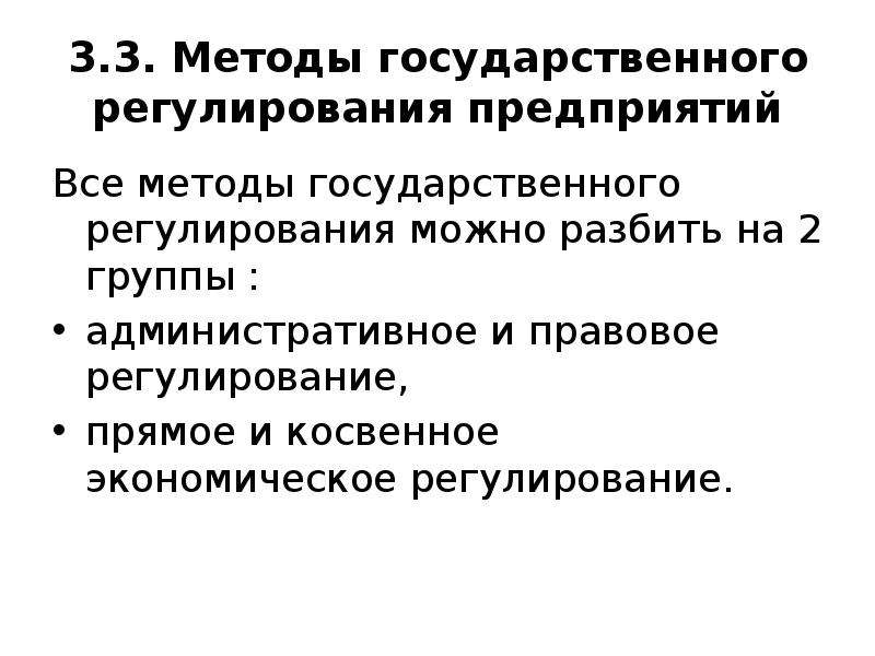 Регулируемые предприятия. Правовые средства государственного регулирования. Государственное регулирование Армении. Правовые средства государственного регулирования энергетики. Государственного регулирования печати,.