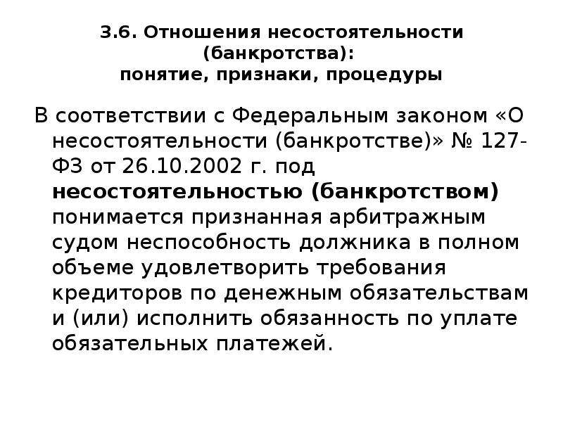 Закон 213 от 24.07 2009. Законодательство о банкротстве. ФЗ-127 О несостоятельности. ФЗ О несостоятельности банкротстве. Федеральный закон «о несостоятельности (банкротстве)».