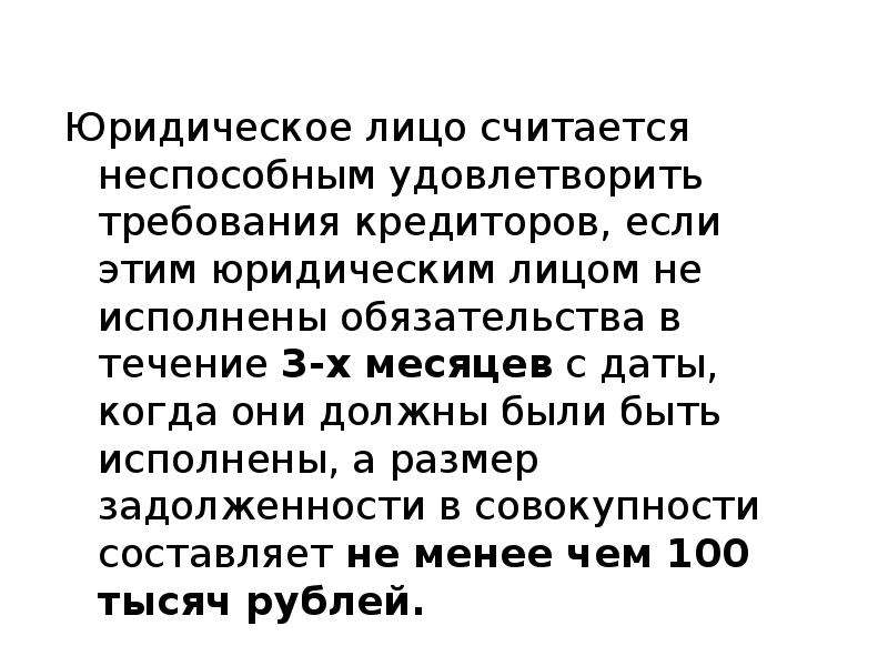 Не считать лицом. С какого момента юридическое лицо считается созданным.