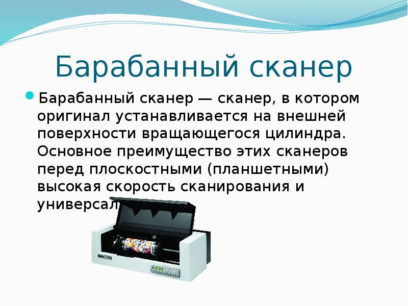 Презентация про сканеры