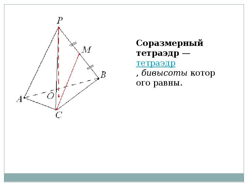 Медиана тетраэдра рисунок