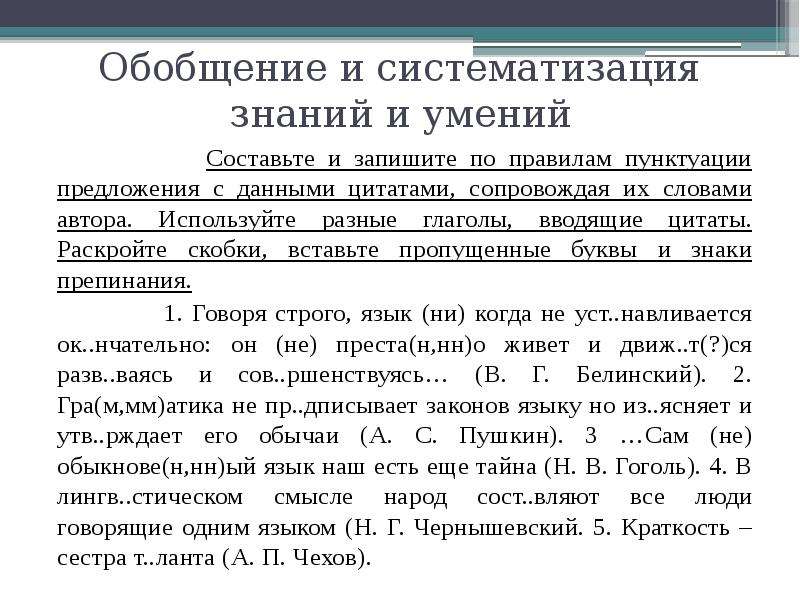 Вставьте понятия. Запишите предложения с Цитатами сопровождая их словами. Глаголы вводящие цитаты. Ввод цитаты в предложение. Ввести цитату.