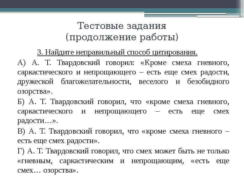 Презентация цитаты и способы цитирования 9 класс