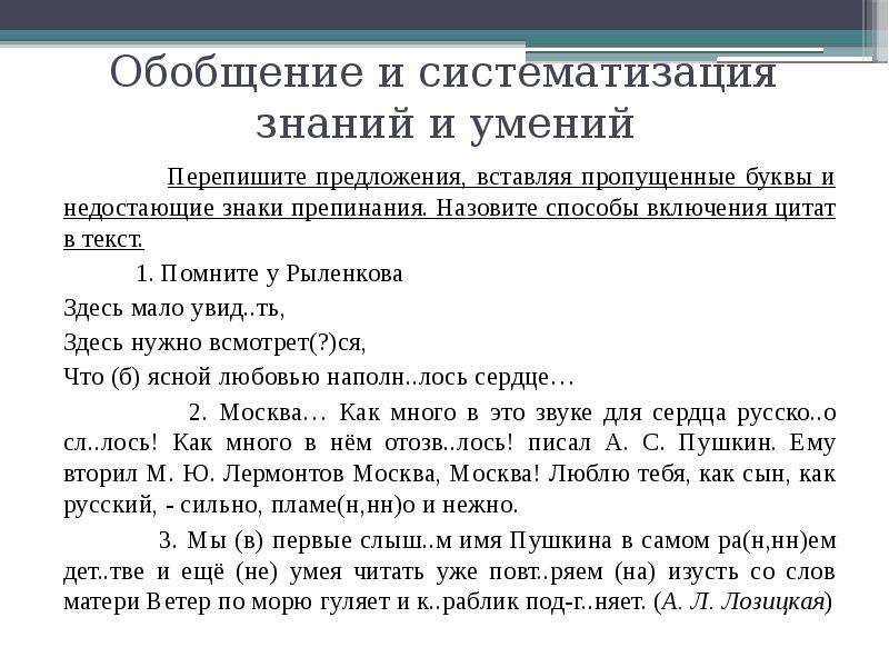 Перепишите предложение вставляя пропущенные