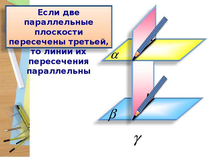 Параллельные плоскости 10