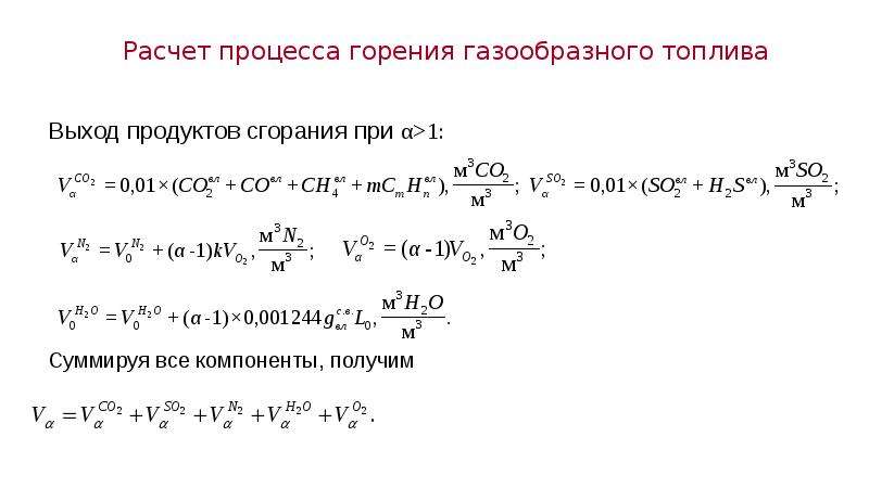 Расчет сжигания