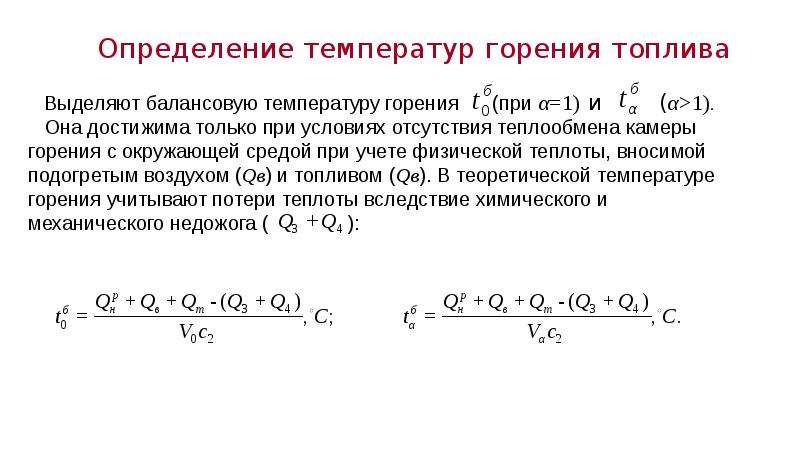 Химический процесс горения топлива