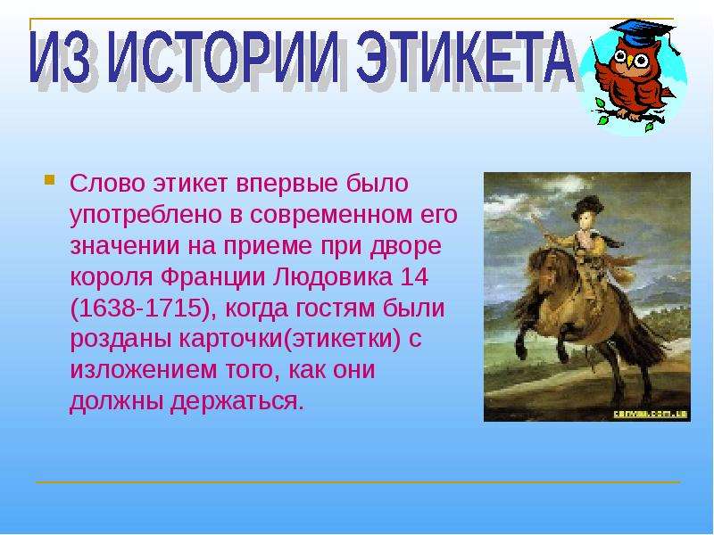 История этикетных слов проект 5 класс