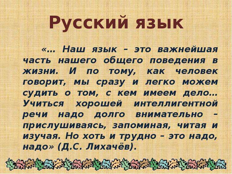 Презентация по родному русскому языку 5 класс