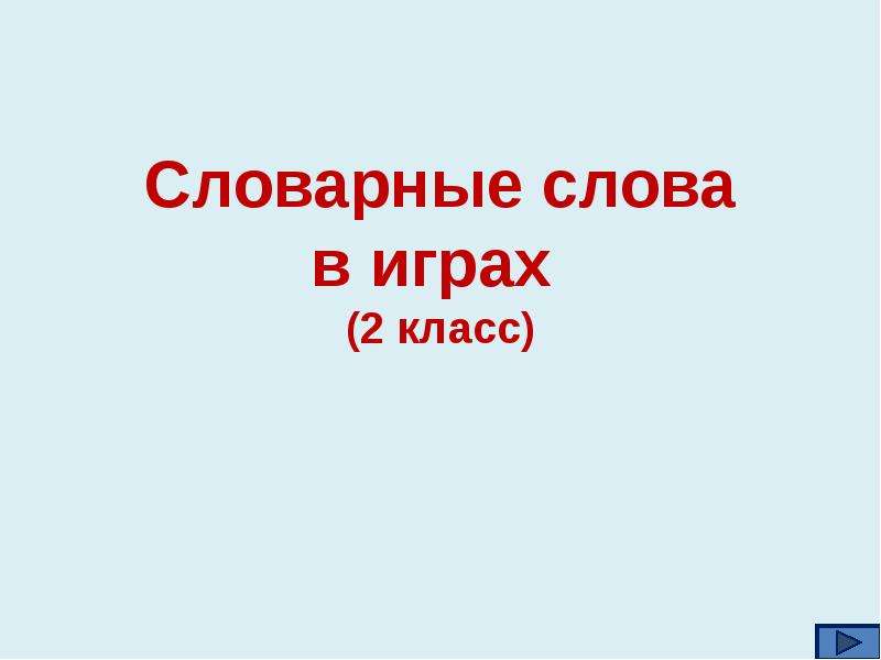 План высказывания 2 класс