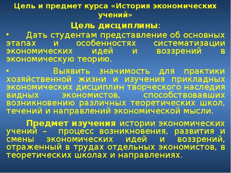 Доктрина особенности. Экономические доктрины. Экономические учения дорыночной экономики.. Цель и особенности учение. Основные периоды эпохи дорыночной экономики.