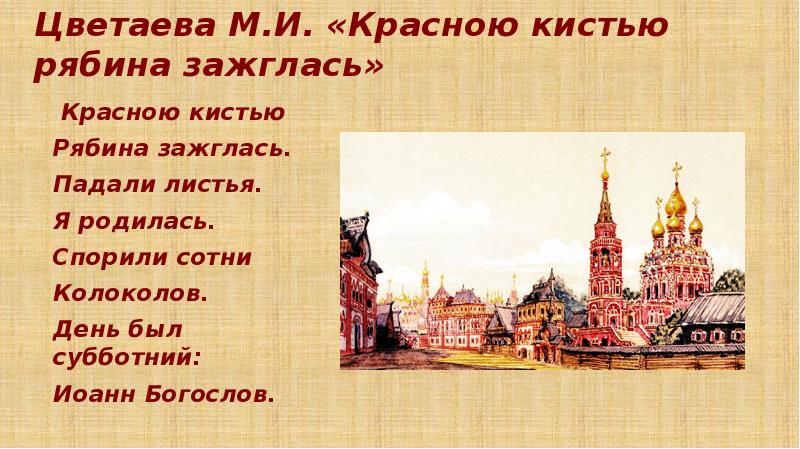 Москва душу. Иоанн Богослов спорили сотни колоколов. Стихи о Москве красную кистью. Москва душа России. Истории, написанные красной кисточкой»..