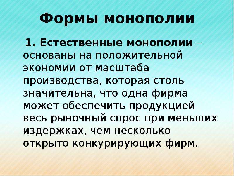 Естественные монополии презентация