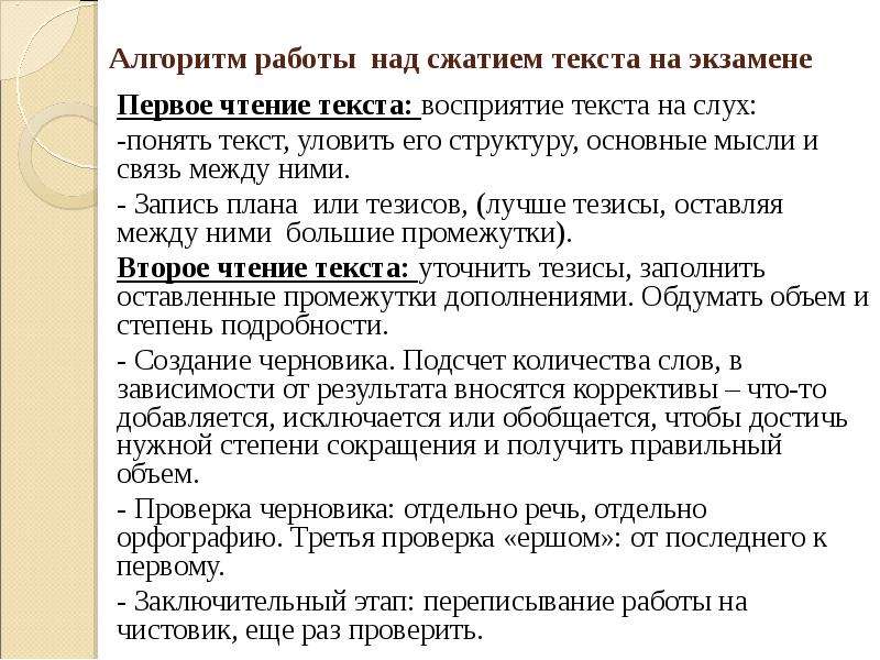 Как писать сжатое изложение в 9 классе огэ презентация