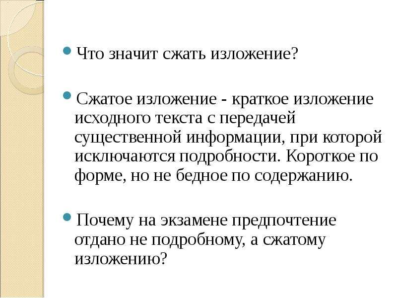 Презентация подготовка к сжатому изложению в 9 классе огэ