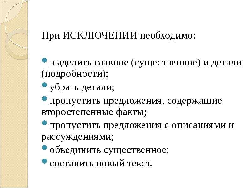 Подготовка к сжатому изложению в 9 классе огэ презентация