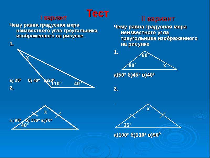 Сумма углов треугольника презентация