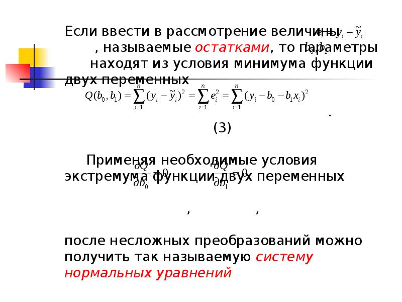 Парная регрессия презентация