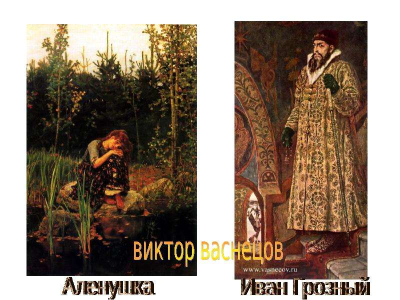 Знаменитые картины васнецова фото с названиями