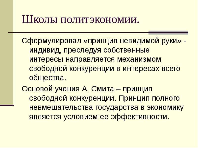 Сформулировать принцип