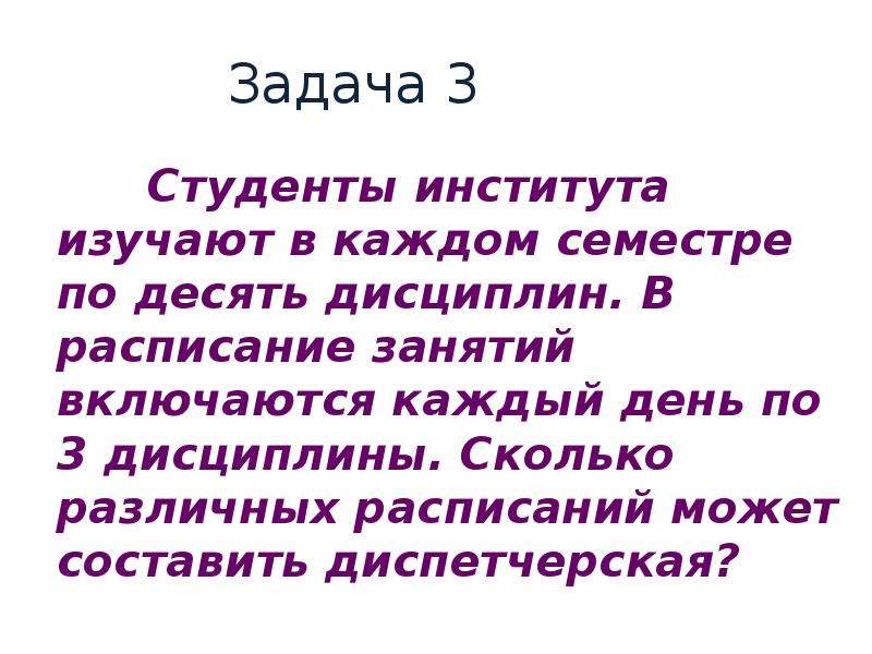 Задача студента