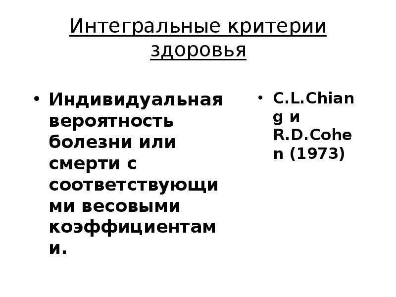 Здоровье факторы критерии оценки