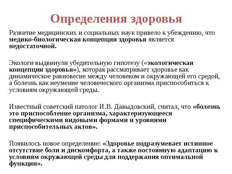 2 определение здоровья. Факторы общественного здоровья. Общественное здоровье критерии и показатели. Здоровье это определение биология. Биологическая концепция здоровья.