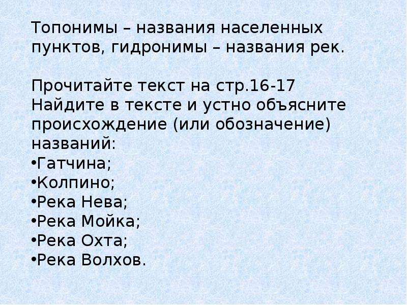 Английские топонимы. Топонимы примеры. Доклад о топониме. Топонимы реки. Топонимы вокруг нас.