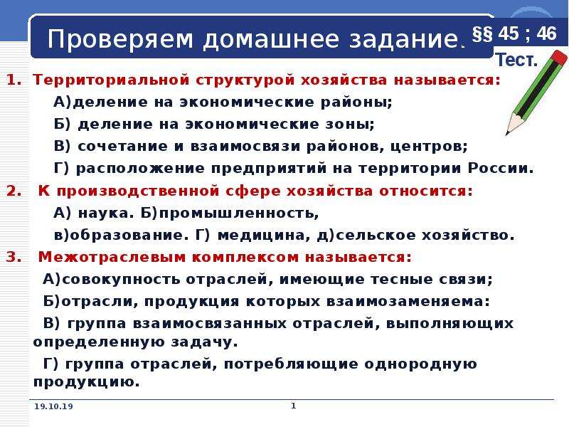 Состав первичного сектора экономики природные ресурсы презентация 8 класс