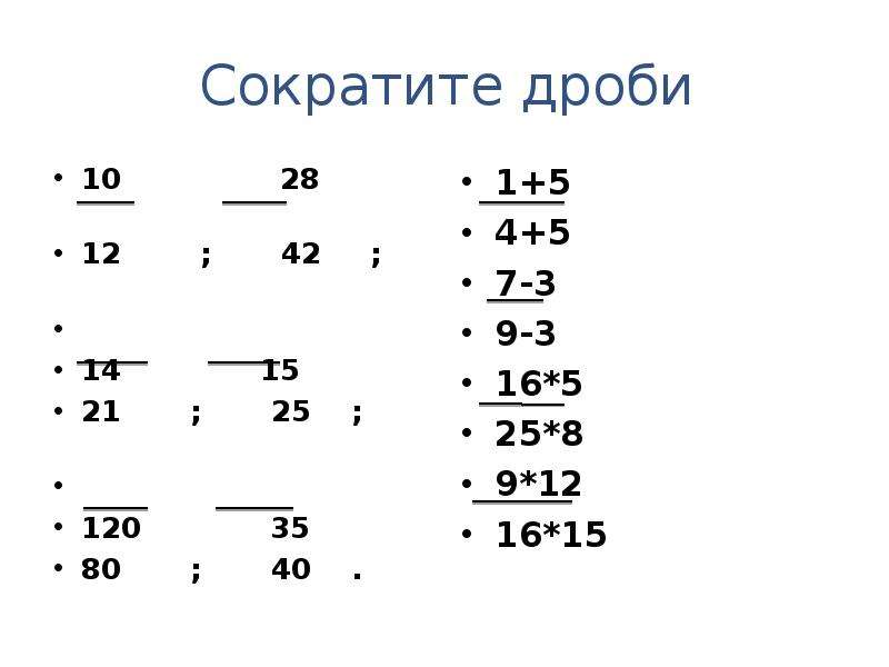 12 дробью 2 8