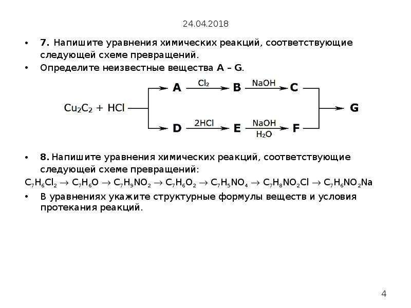 Огэ химия дана схема превращений