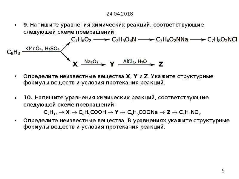 Составьте уравнения химических реакций по следующим схемам