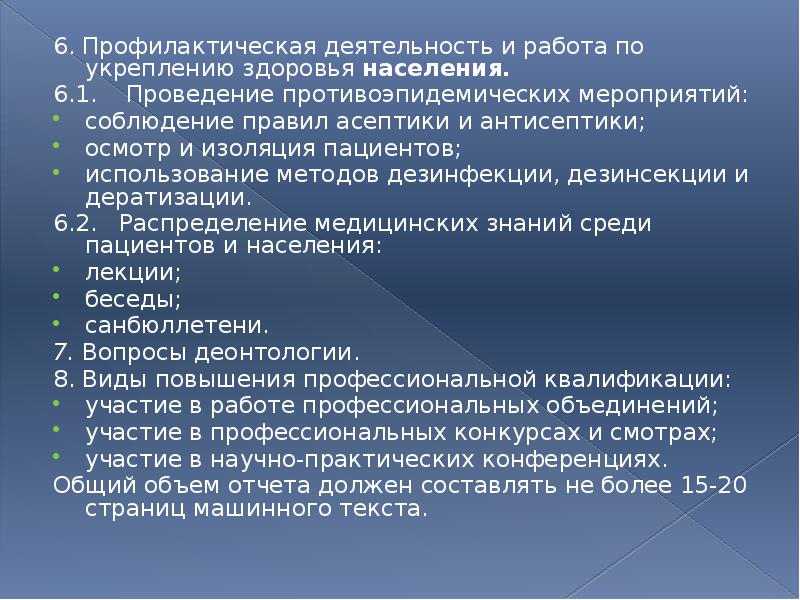 План работы по сохранению и укреплению здоровья детей