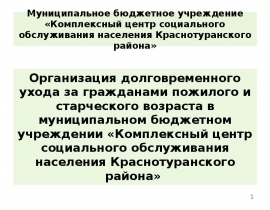 КЦСОН Краснотуранского района