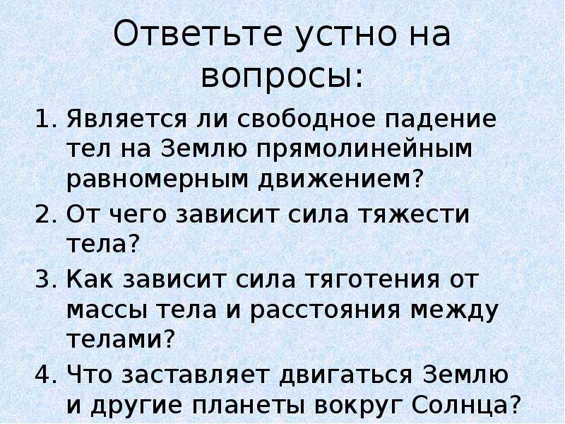 Есть ли свободное