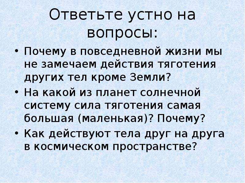 Устно отвечать