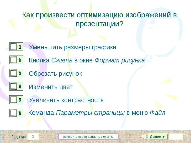 Powerpoint оптимизация изображений