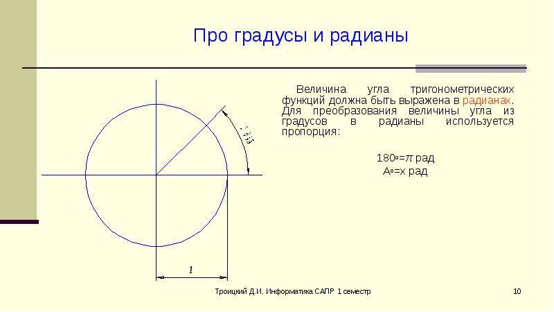 Угол выраженный в радианах выразите в градусах. Радианы в градусы. Из угла в радианы. Выражение в радианах. Выражение градусов в радианах.