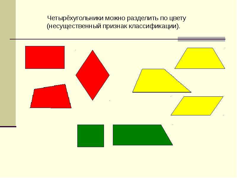 Что можно разделить. Разделите по цвету. Как можно разделить фигуры по группам.