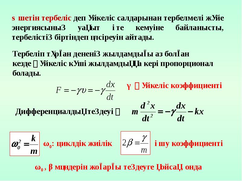 Серпімді механикалық толқындар презентация