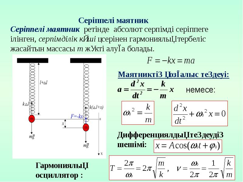 Серпімді механикалық толқындар презентация